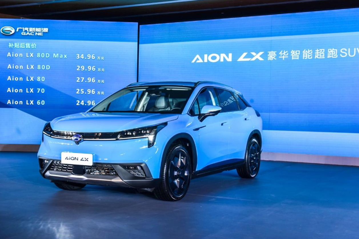 3.9s破百、续航高达650km Aion LX正式上市