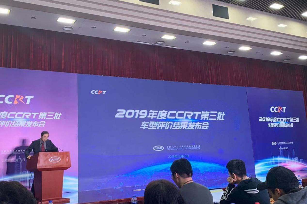 2019年度CCRT第三批车型评价结果发布