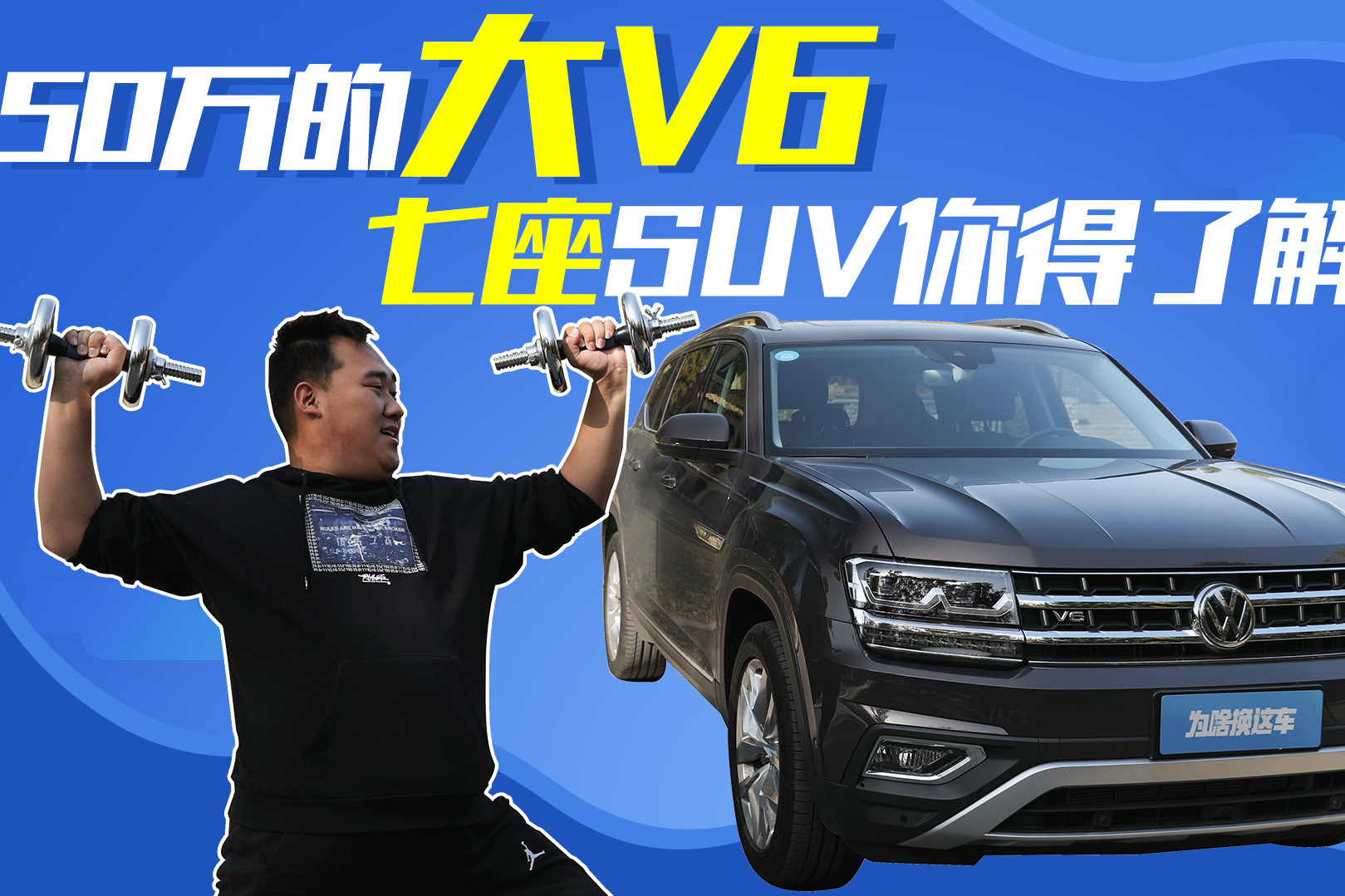 50萬的大V6 七座SUV你得了解它