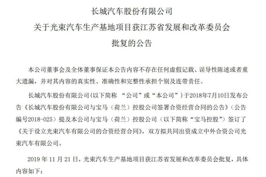 长城宝马项目工厂获批，投资51亿，2022年建成