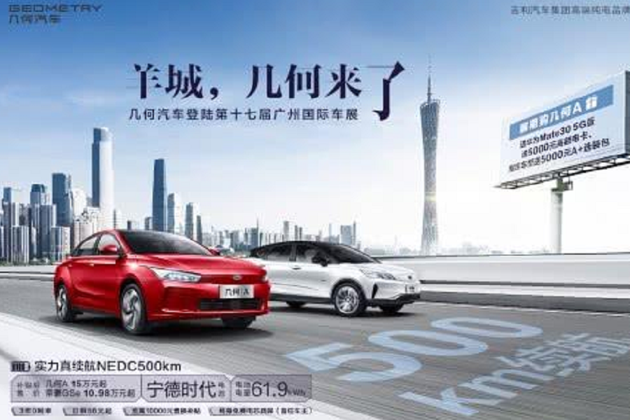 来广州车展的有福了，几何汽车8重购车豪礼千万别错过！