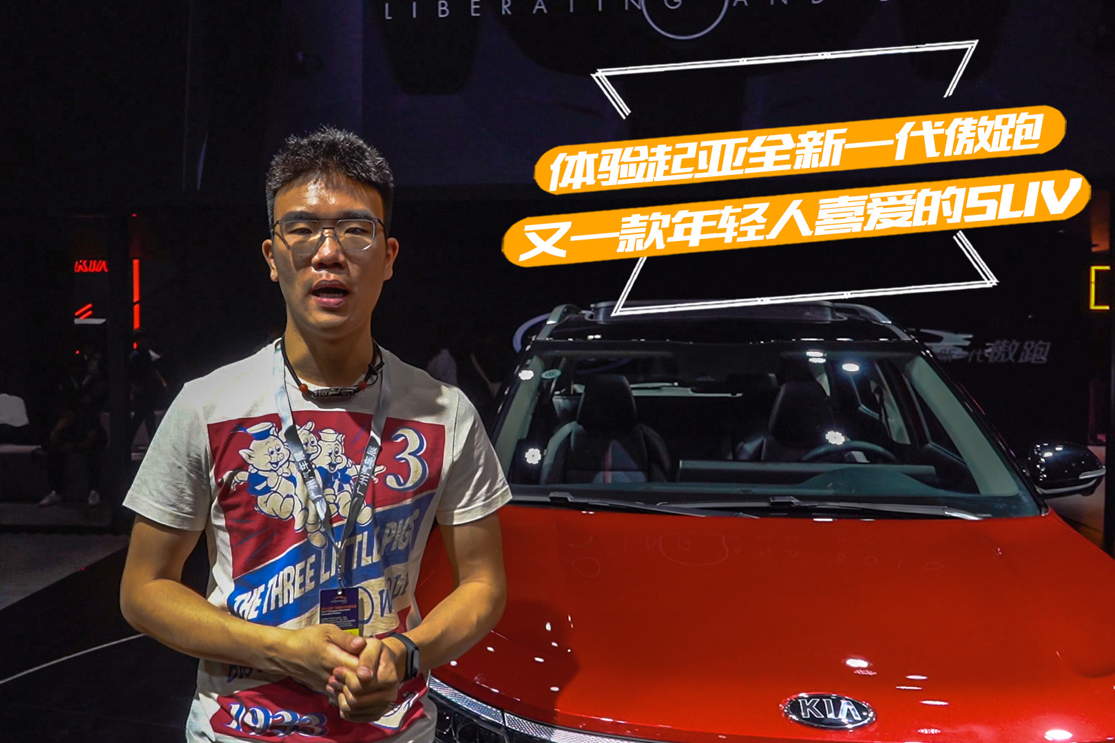體驗起亞全新一代傲跑?又一款年輕人喜愛的SUV