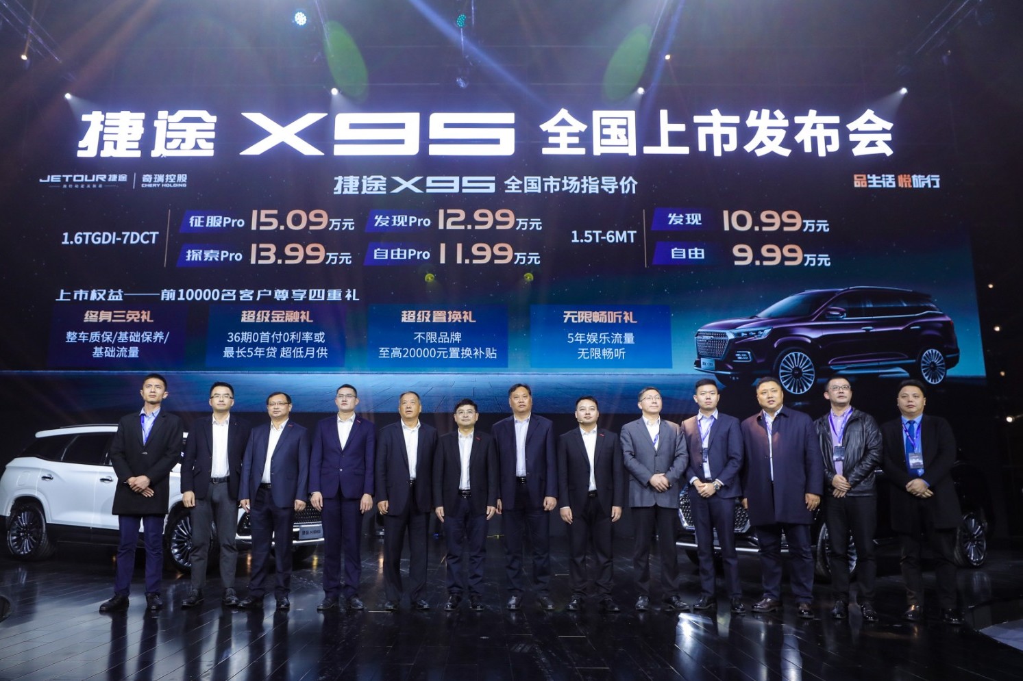 9.99萬元起,捷途X95正式上市