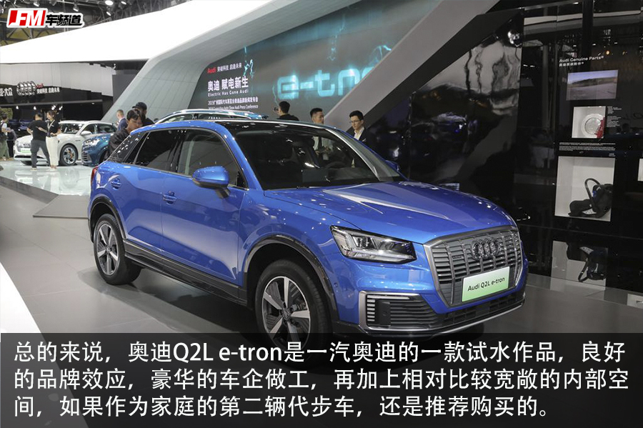 奧迪VS新能源，奧迪Q2L2019廣州車展亮相