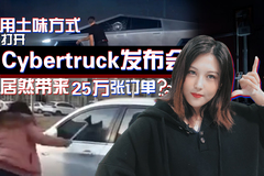 戏车人