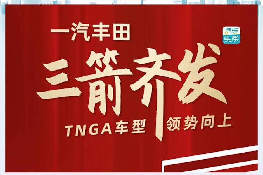 一汽豐田11月銷量同比增長13%，卡羅拉創(chuàng)月度銷量新高