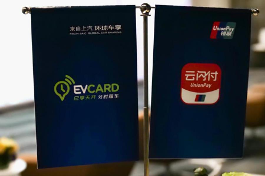 EVCARD联合银联云闪付，限时优惠让出行更经济