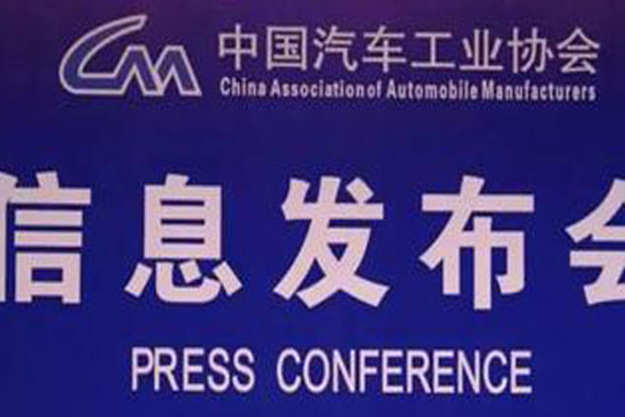 中汽協(xié)預(yù)計(jì)明年汽車銷量下滑2% 車市2022有望回暖