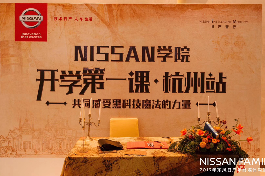 探秘NISSAN黑科技魔法学院杭州分院，感受黑科技魔法的力量