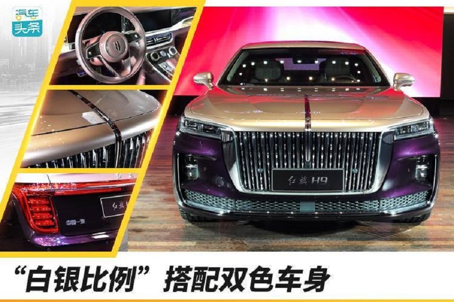 “白銀比例”搭配雙色車身，紅旗H9要和奔馳E級(jí)“掰手腕”