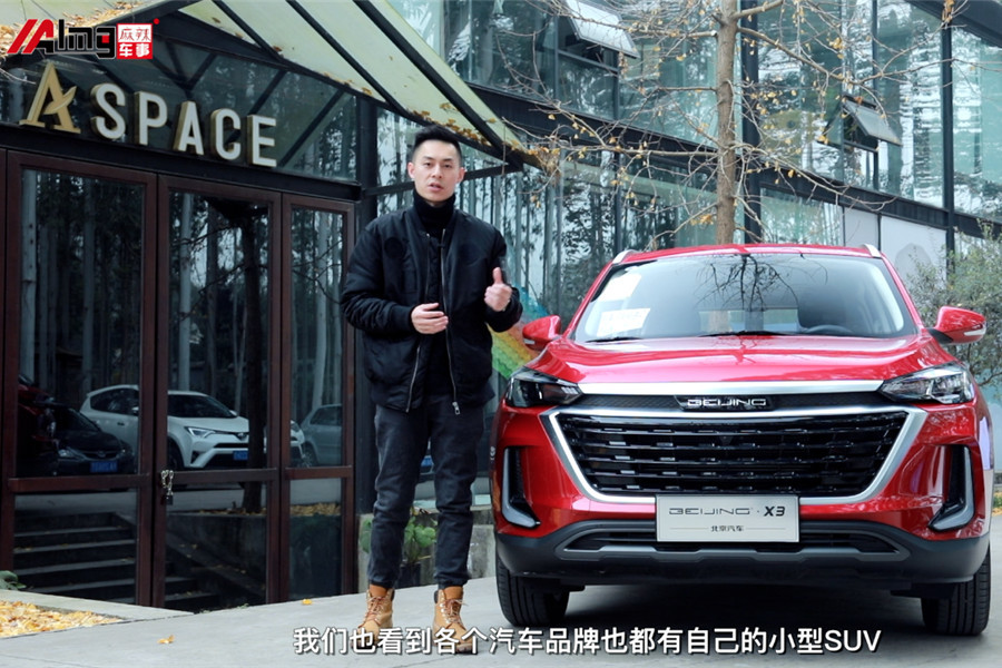 不到5萬起售價的BEIJING·X3，給你的生活加個BUFF