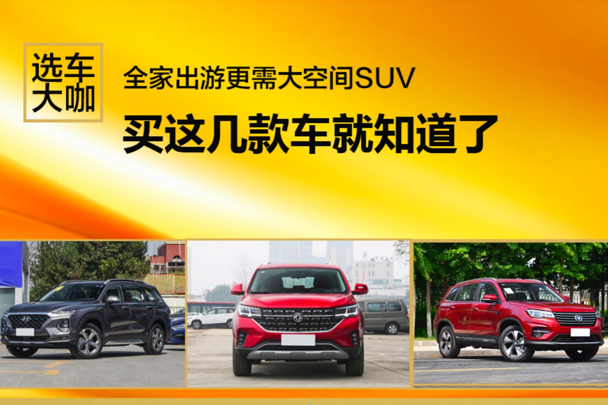 全家出游更需大空間SUV 買這幾款車就知道了