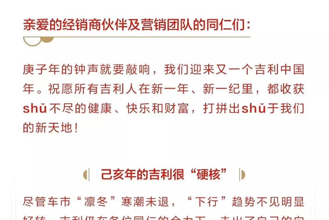 林杰给经销商和营销团队的公开信：吉利将迎来破千万的历史性时刻