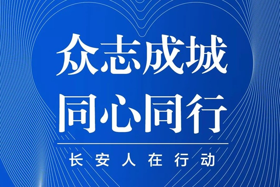 直击战“疫”一线 长安汽车在行动