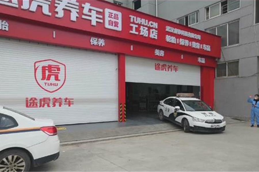 途虎養(yǎng)車(chē)捐款500萬(wàn)，并成立緊急救援服務(wù)隊(duì)