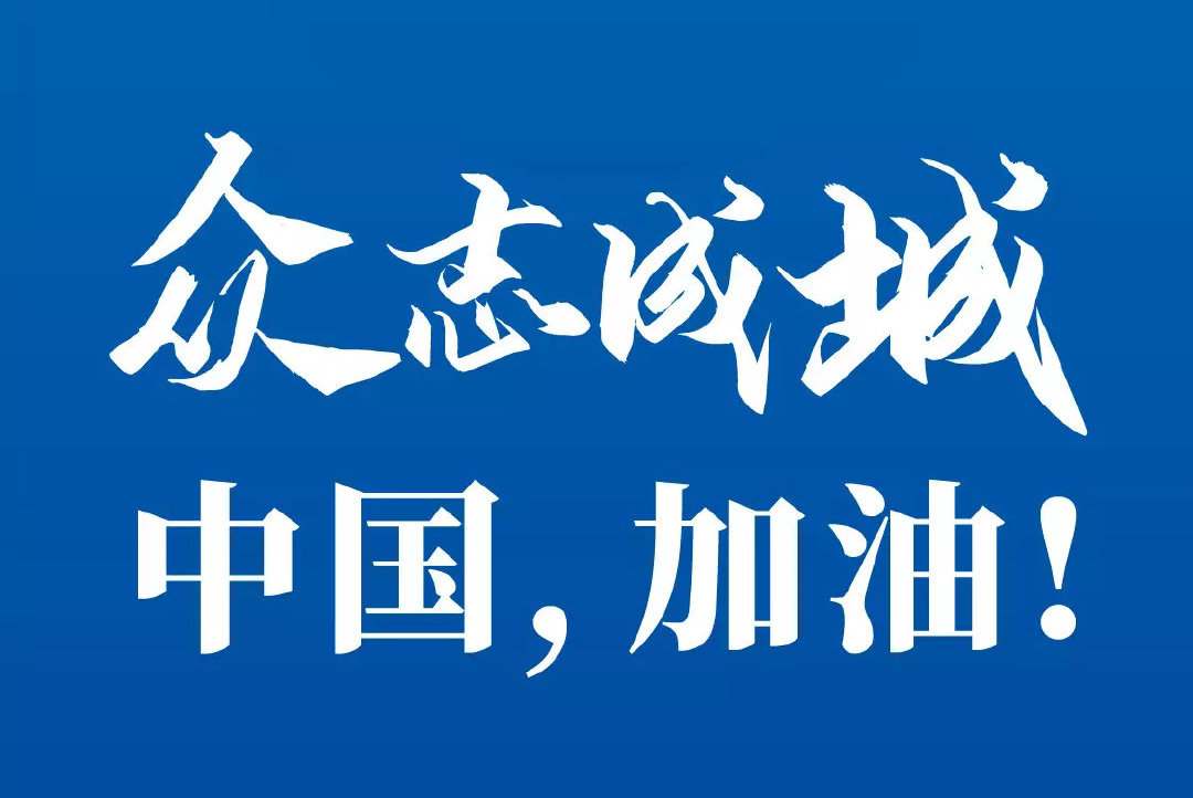 造物車工坊丨車企紛紛馳援武漢，疫情終將乖乖退散