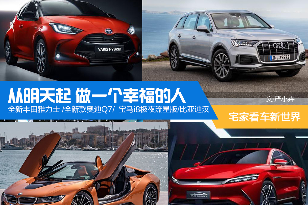 【卉眼識車】宅家看車新世界 從明天起 做一個幸福的人