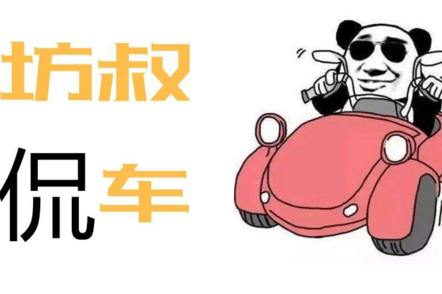 ASK坊叔（65）：本次疫情對汽車市場有什么影響？