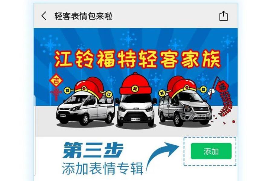 江鈴福特輕客愿春風解凍 “疫”去不復返