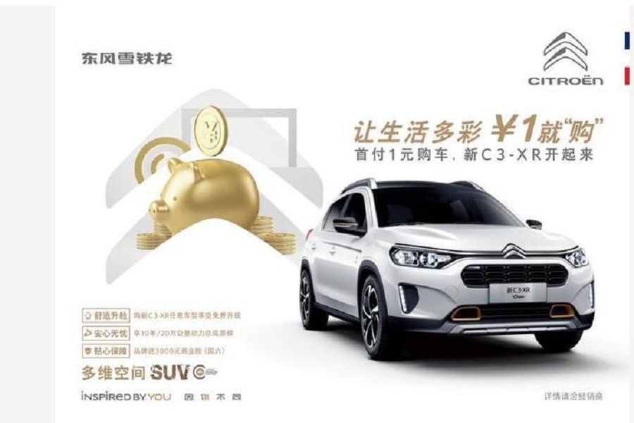 新C3-XR一元可購,東風(fēng)雪鐵龍購車體驗、服務(wù)全面升級