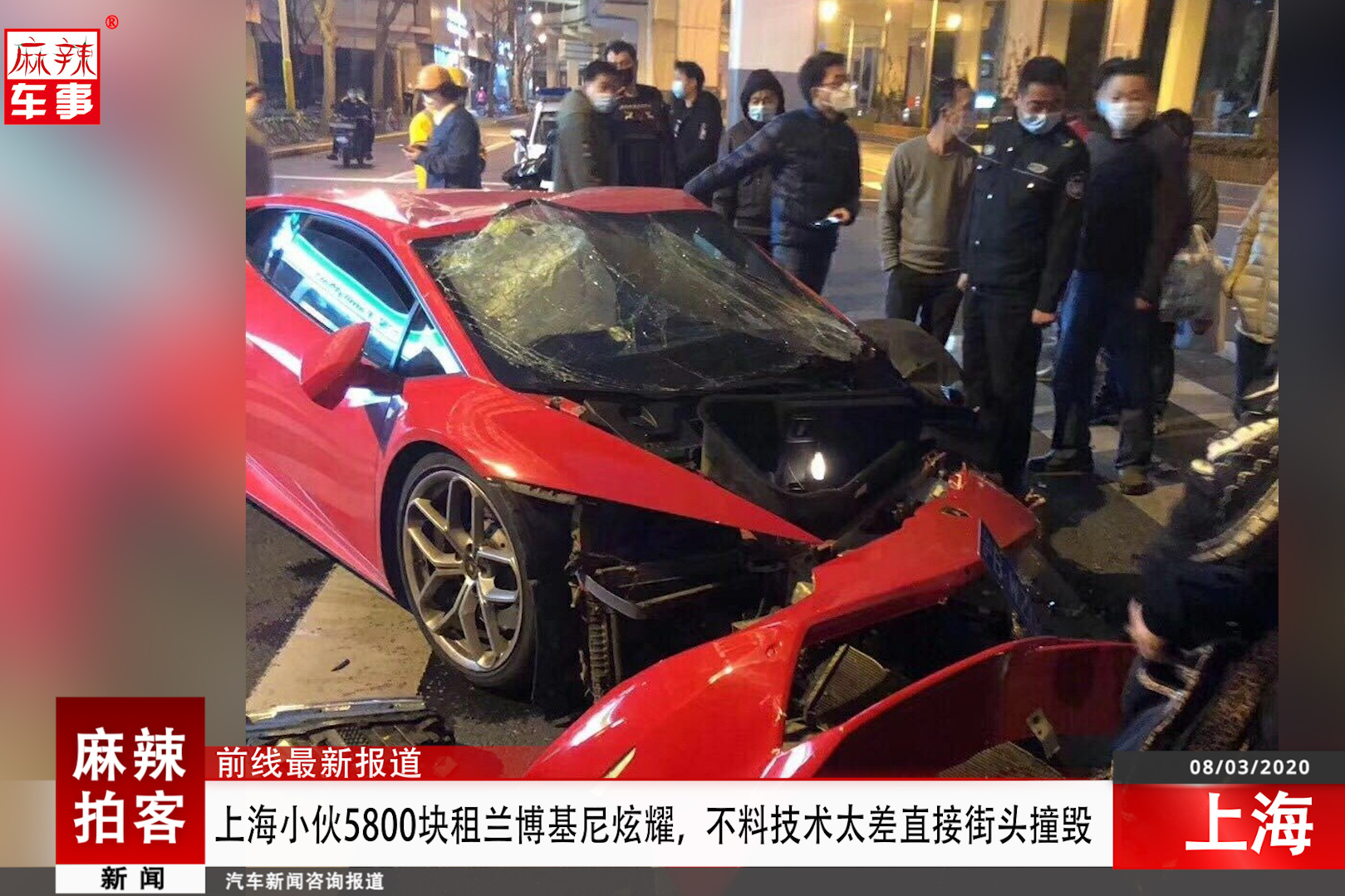 上海小伙5800塊租蘭博基尼炫耀，不料技術(shù)太差直接街頭撞毀