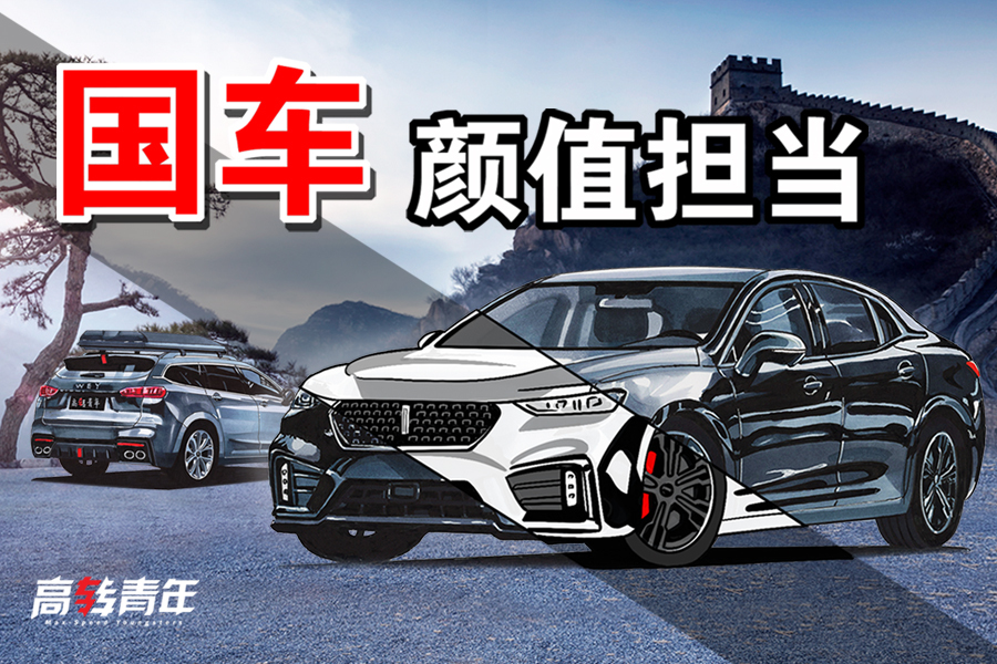 真香警告！WEY轎車旅行車帥氣登場(chǎng)，國產(chǎn)車顏值擔(dān)當(dāng)