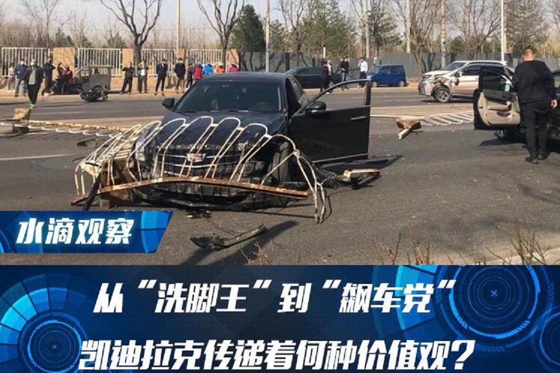 從“洗腳王”到“飆車黨”，凱迪拉克傳遞著何種價值觀？