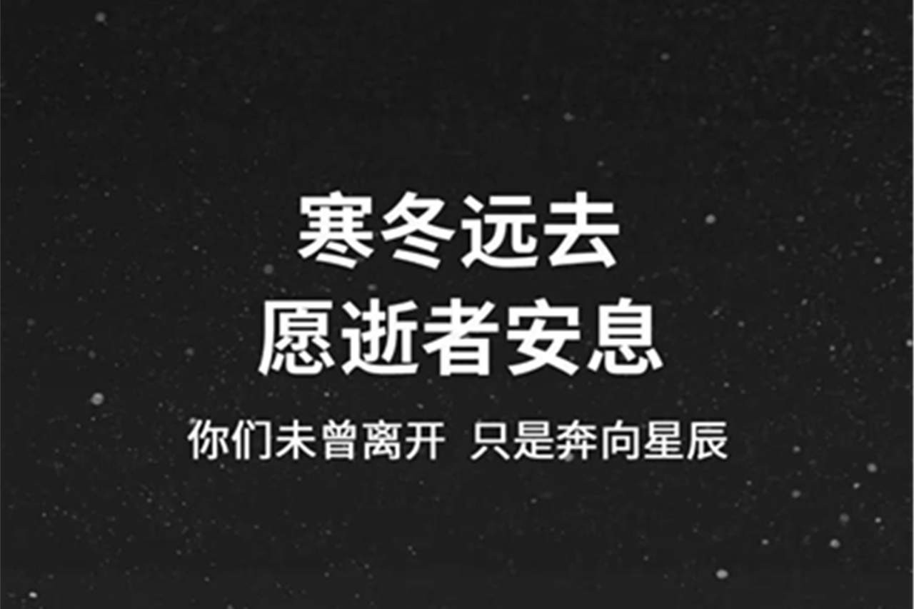 哀悼为抗击疫情斗争牺牲的烈士和逝世同胞