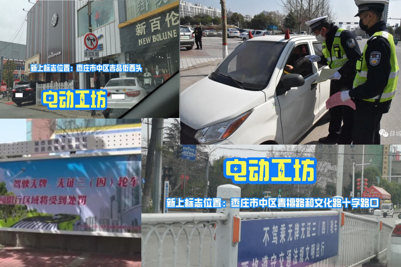 枣庄市中区开始禁行电动三四轮，主要路段设禁行标志。