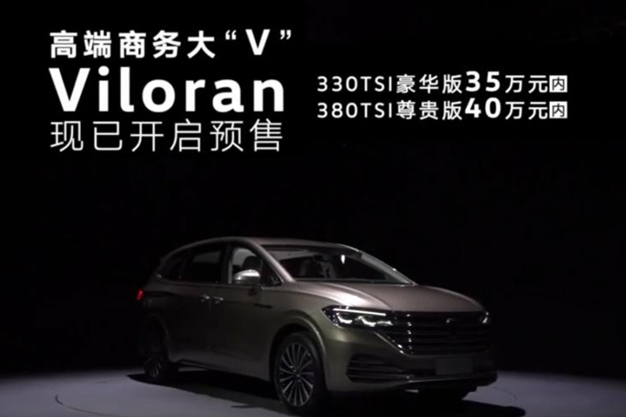 大眾終于出MPV了 預(yù)售價(jià)40萬 是不把別克GL8放眼里了嗎