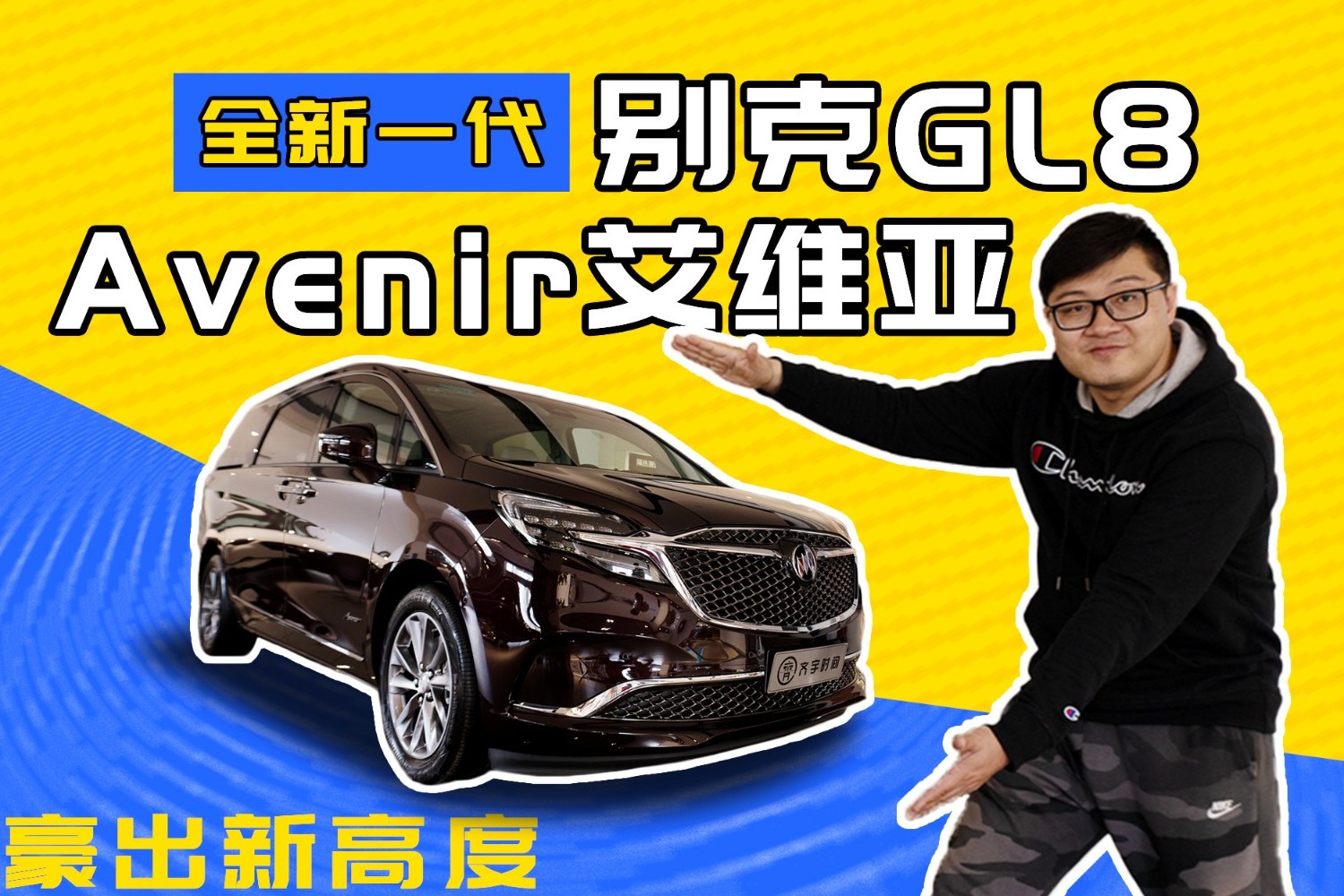 全新一代別克GL8 Avenir艾維亞豪出新高度