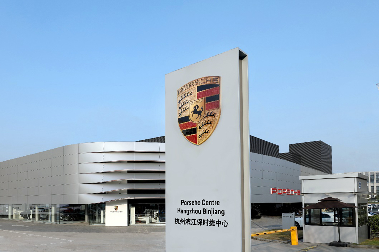 全球首個升級試點項目——杭州濱江保時捷中心重裝開啟