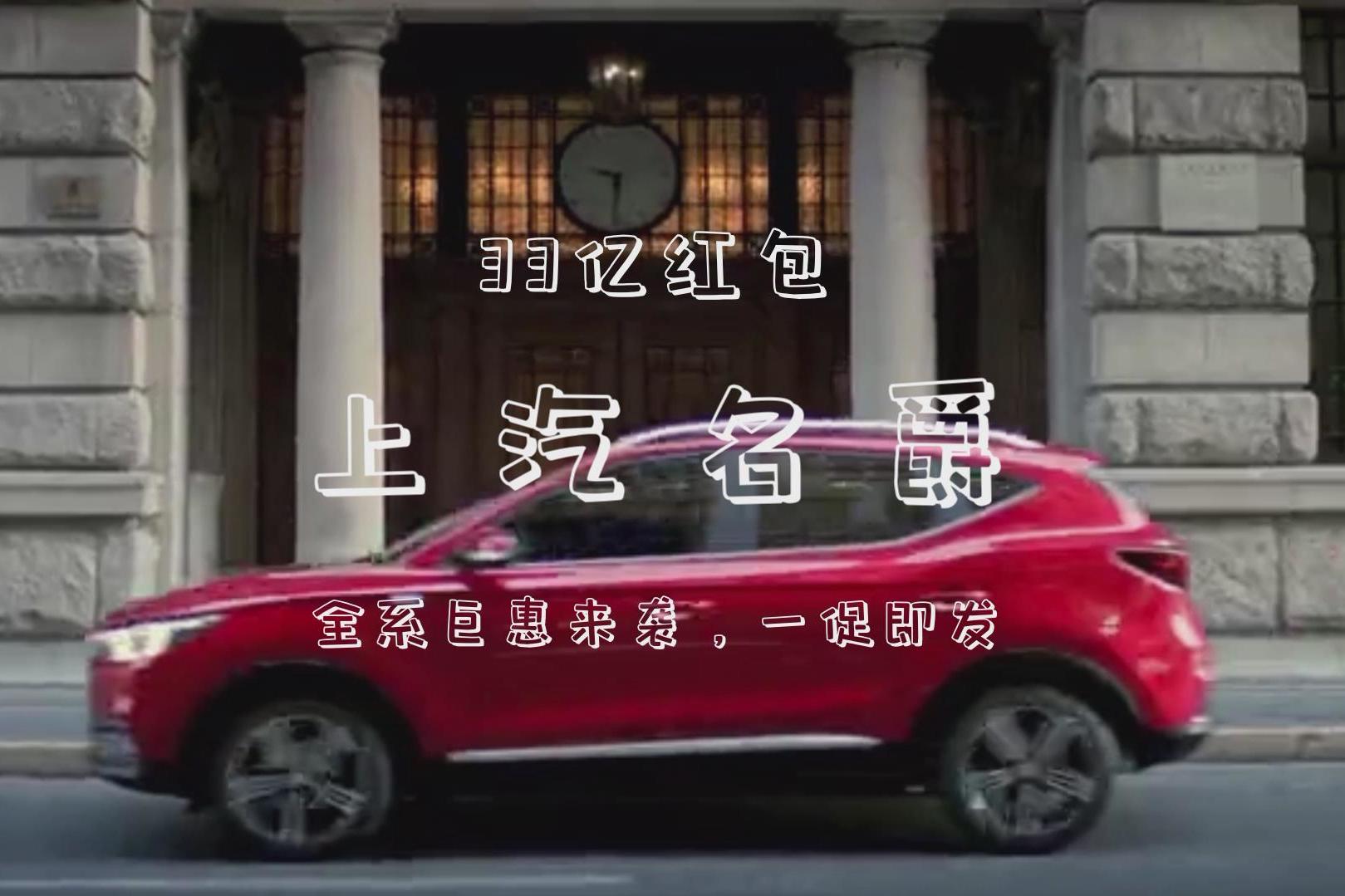 超低價車型名爵6 名爵ZS 超多福利