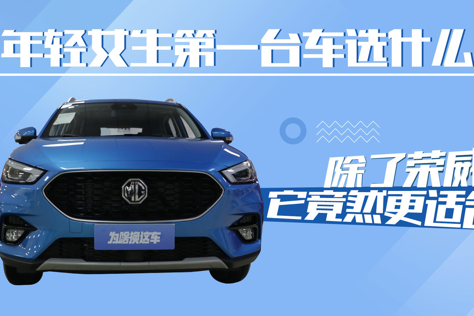 “串門”評車！進了榮威的店卻被另一臺車吸引！
