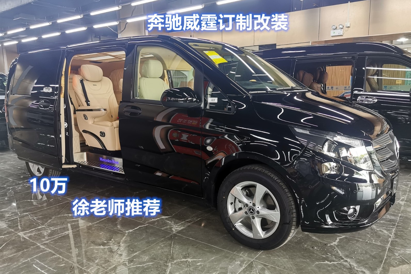 10萬(wàn)左右的奔馳內(nèi)飾升級(jí)威霆商務(wù)車(chē) 2020年度強(qiáng)烈推薦