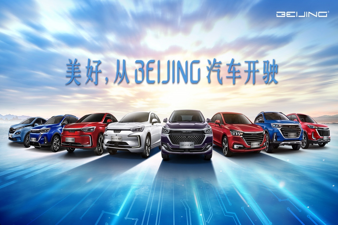 BEIJING汽車正式定名 8個(gè)維度開啟“美好”新征程