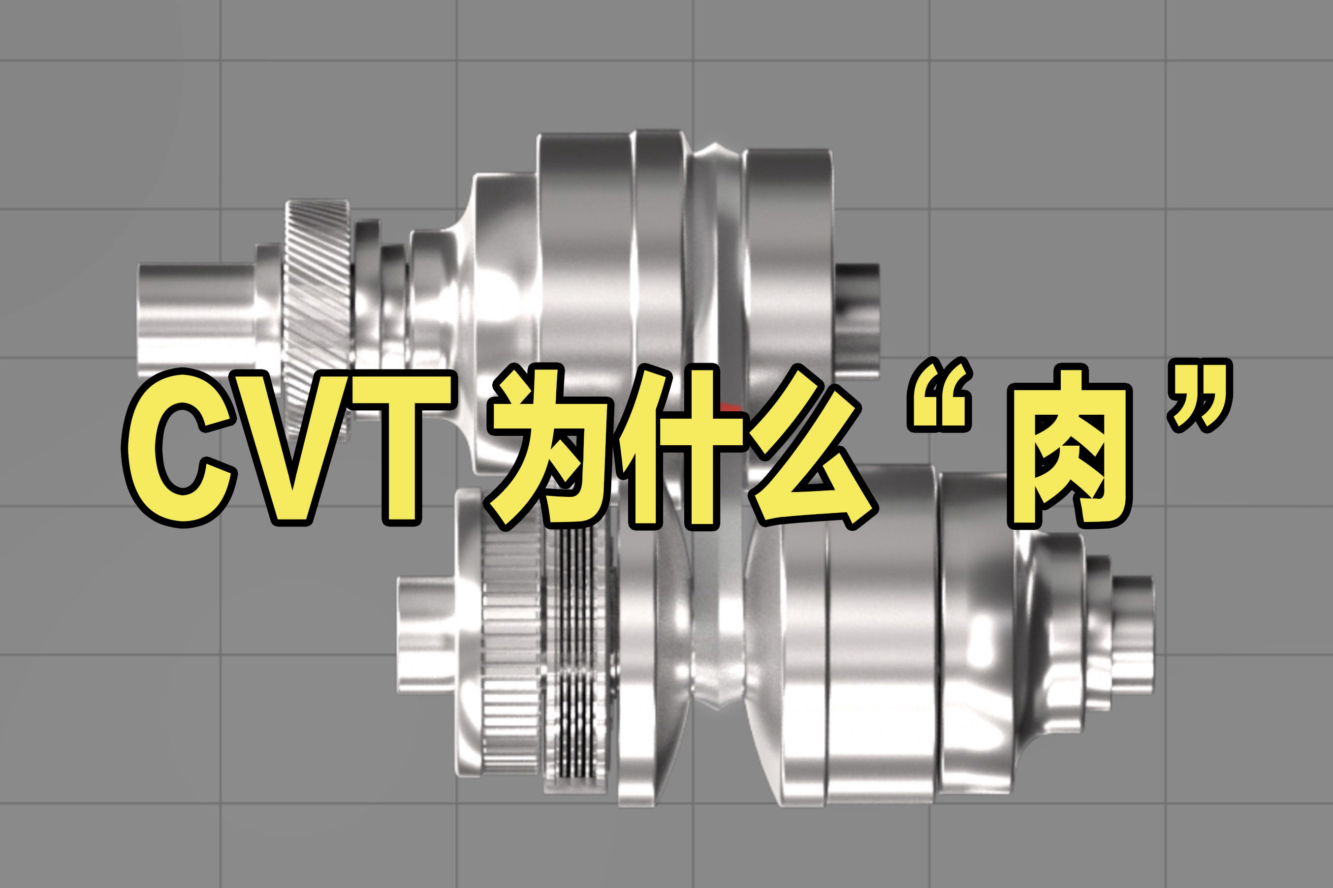 都說CVT變速箱“肉”，為什么日系車這么愛用它？