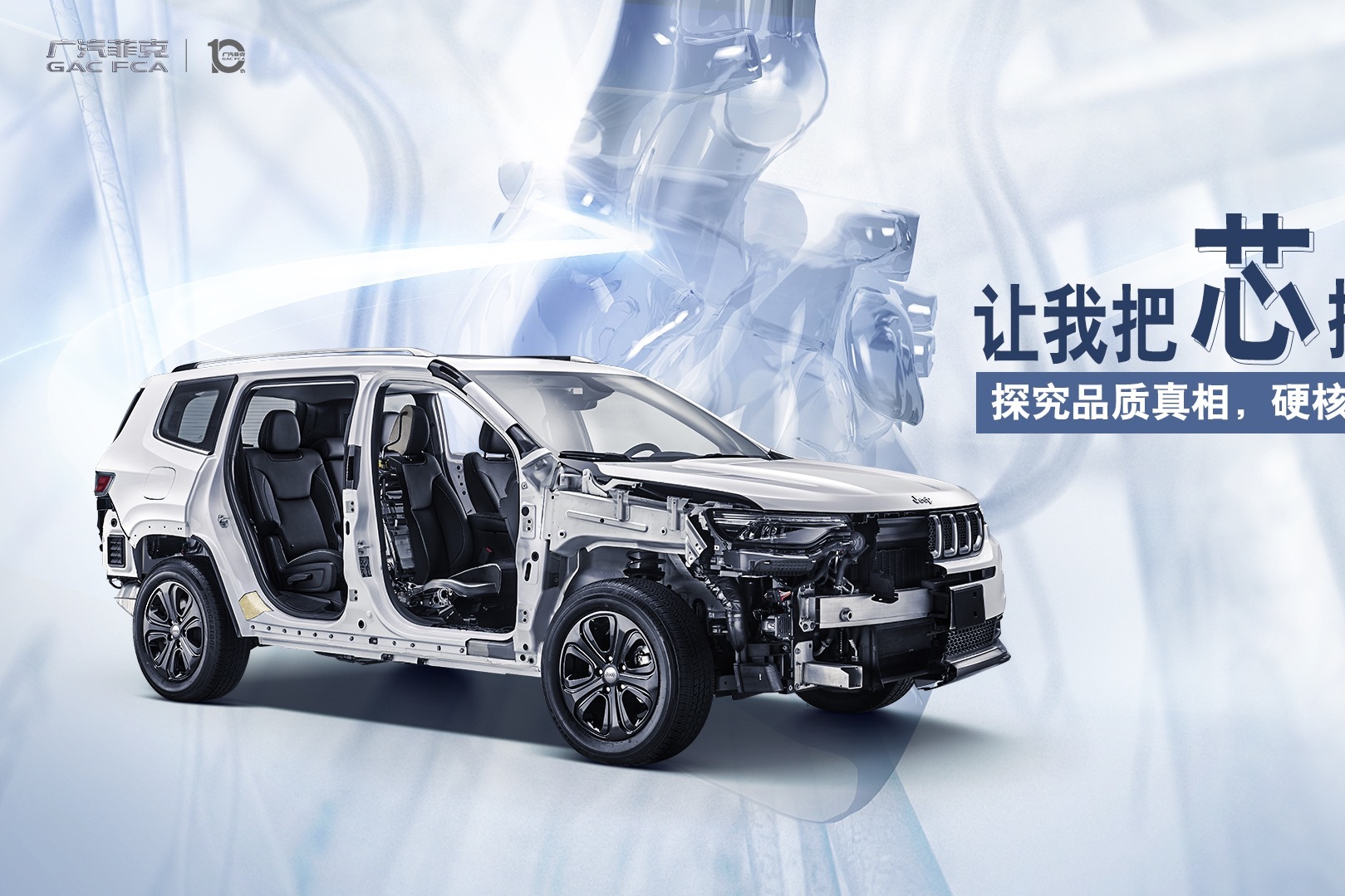 解剖一臺(tái)廣汽菲克Jeep，你會(huì)看到什么？