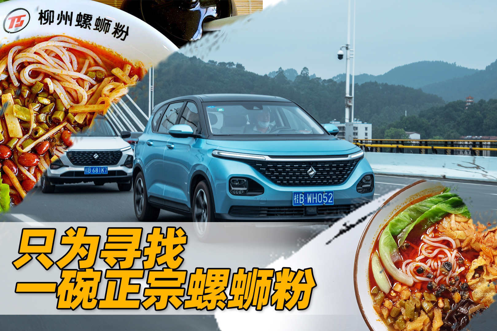 我在柳州人民廣場吃螺螄粉