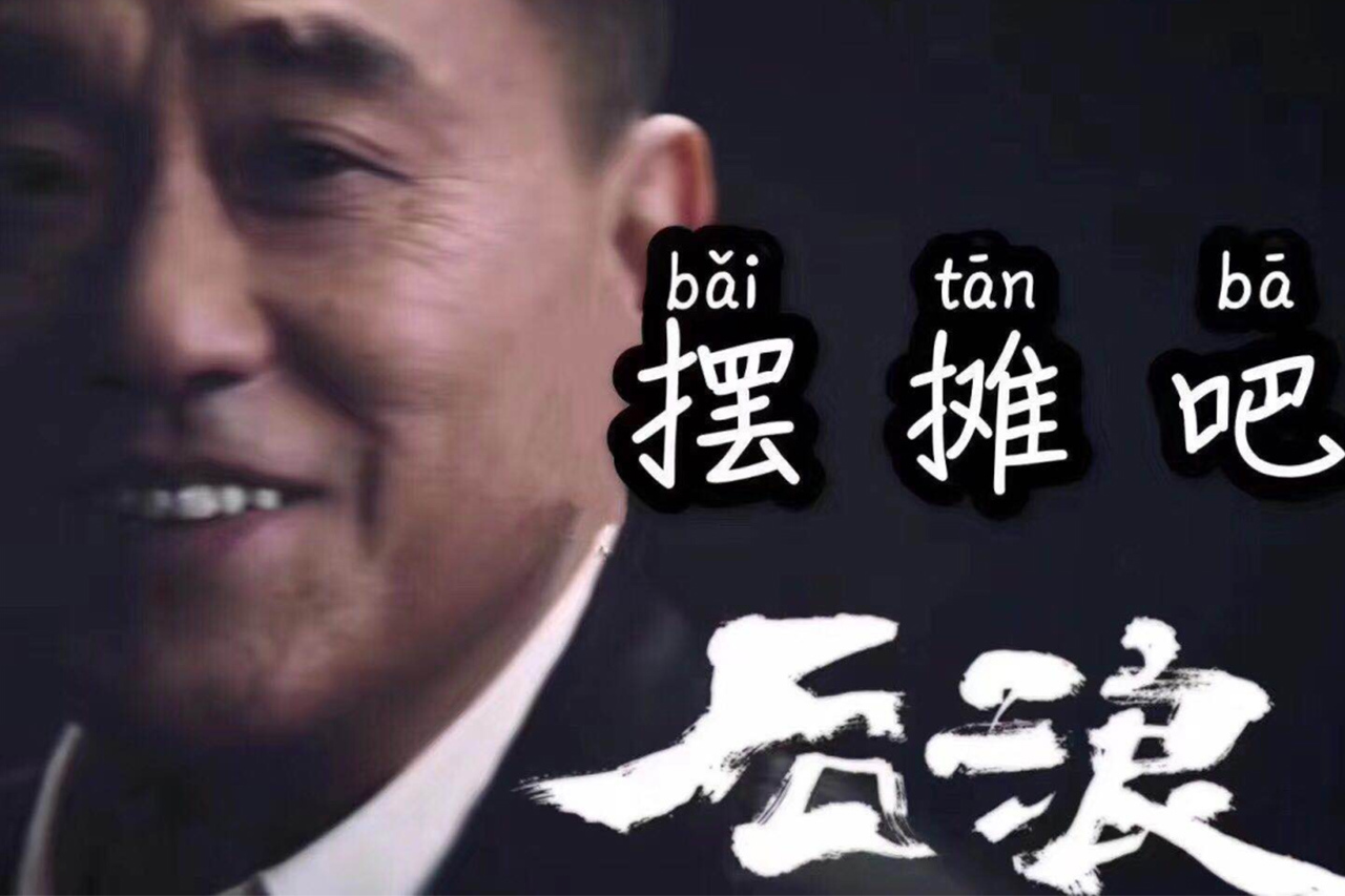 摆摊吧，车企们