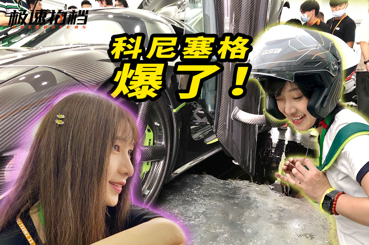 踩爆柯尼賽格！廣東超跑聚會有多彪悍？