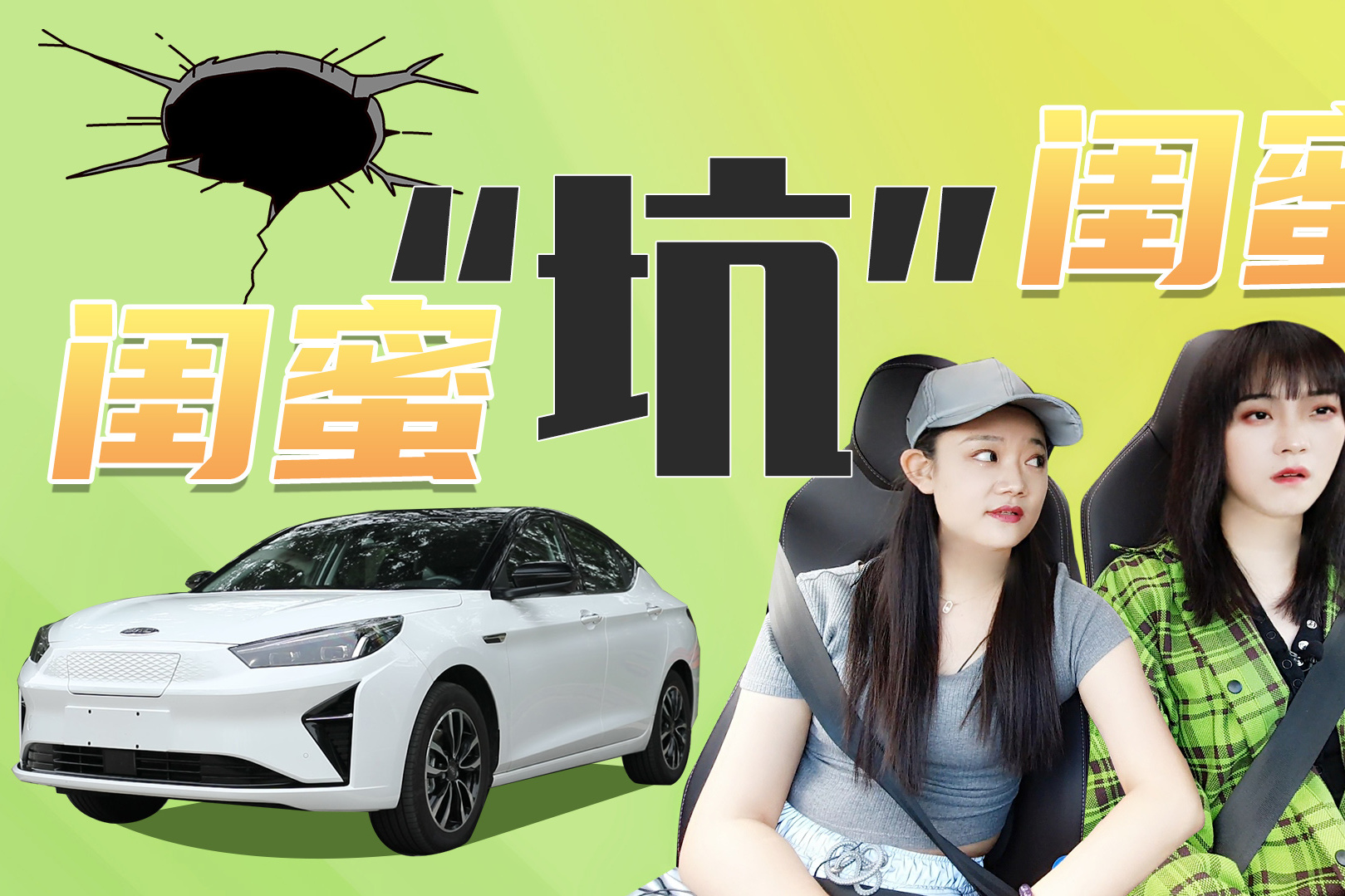 閨蜜”坑“閨蜜 開著江淮iC5往返北京承德兩地真的不用充電？