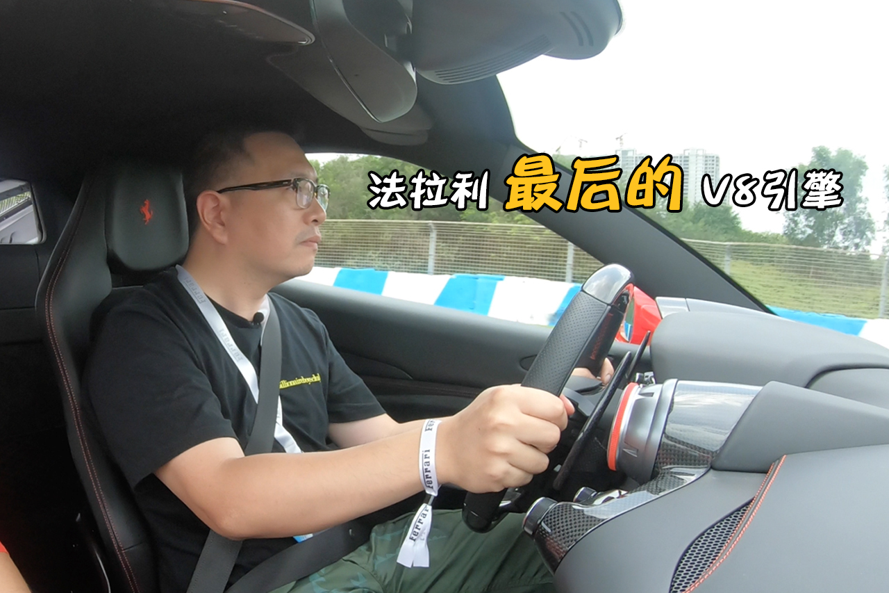 法拉利最后一台纯汽油V8车型，F8 Tributo珠海赛道试