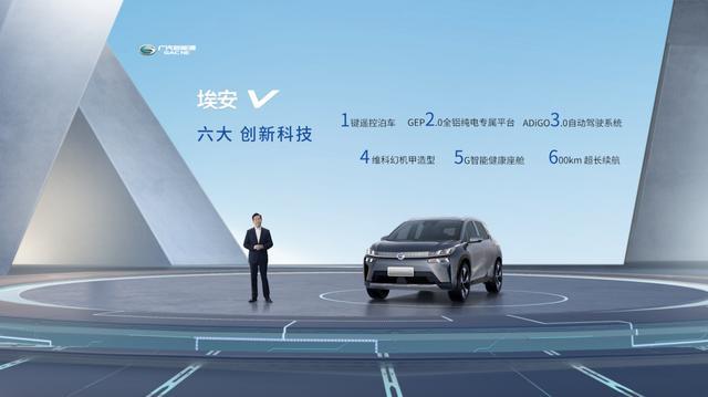 首搭5g v2x,广汽新能源埃安v诠释下一代智能suv