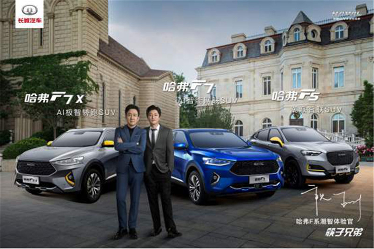 當潮車遇上筷子兄弟 敢愛的哈弗F7更懂你