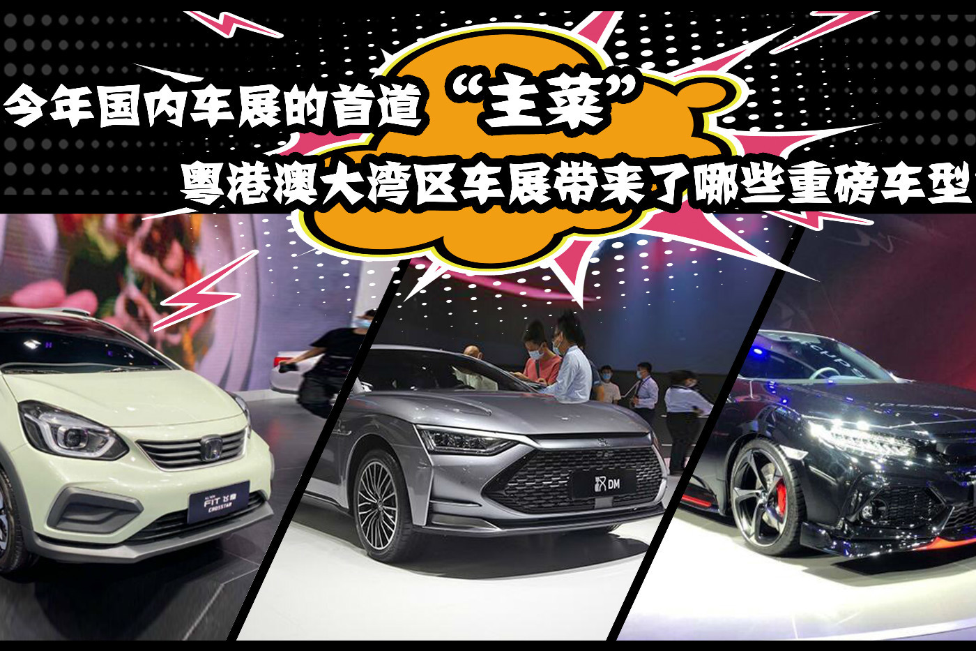 今年國內(nèi)車展的首道“主菜”粵港澳大灣區(qū)車展帶來哪些重磅車型？