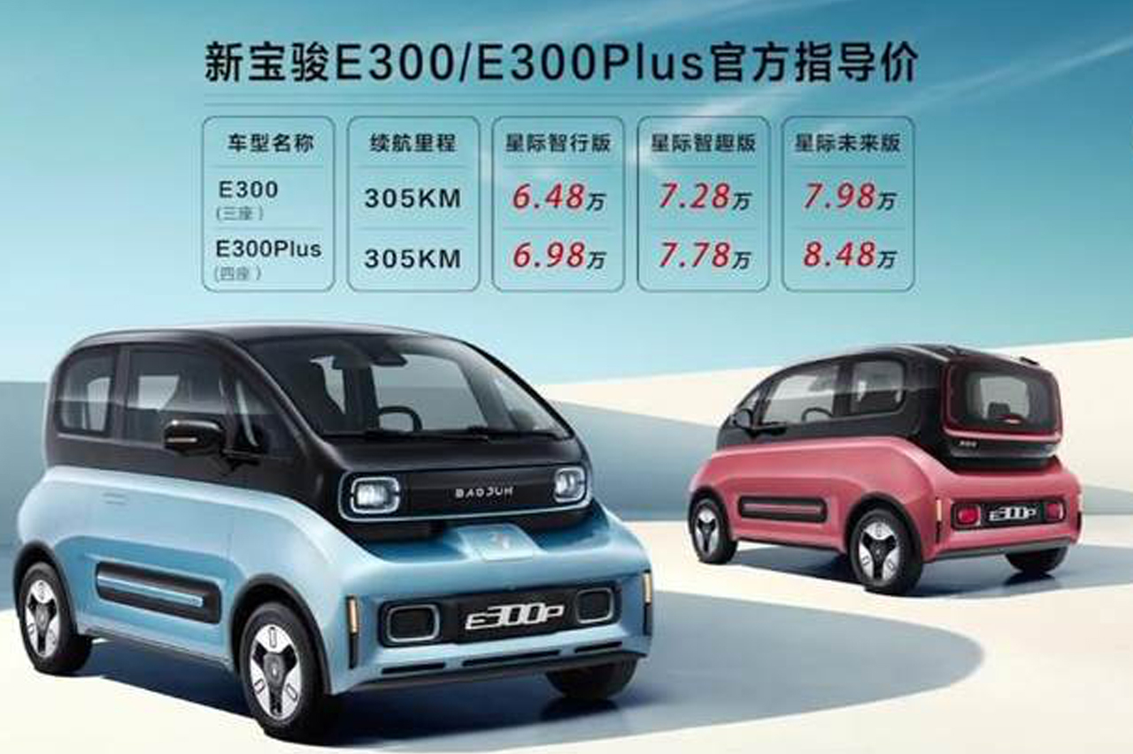 新寶駿E300家族哪款值得買？E300頂配性價(jià)比最高！