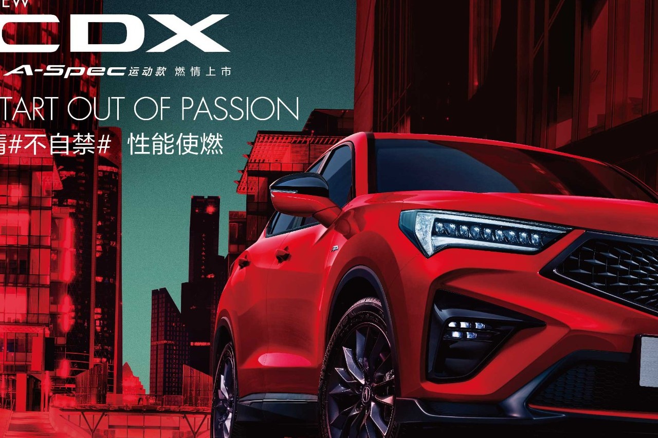 豪在每個毛孔,廣汽Acura NEW CDX 22.98萬起