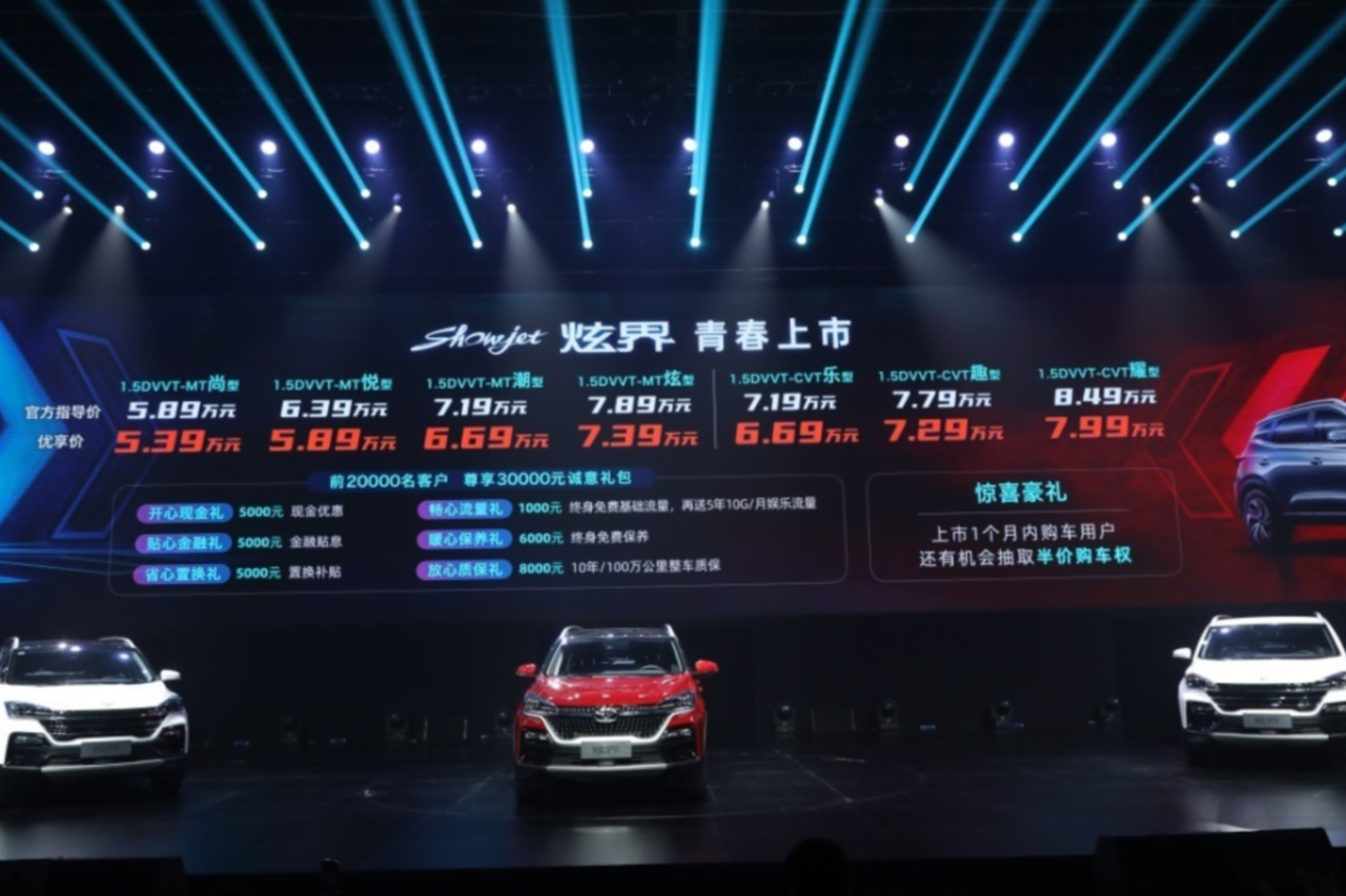 凱翼炫界上市 5.39萬元起 購車即享3萬元超級豪禮