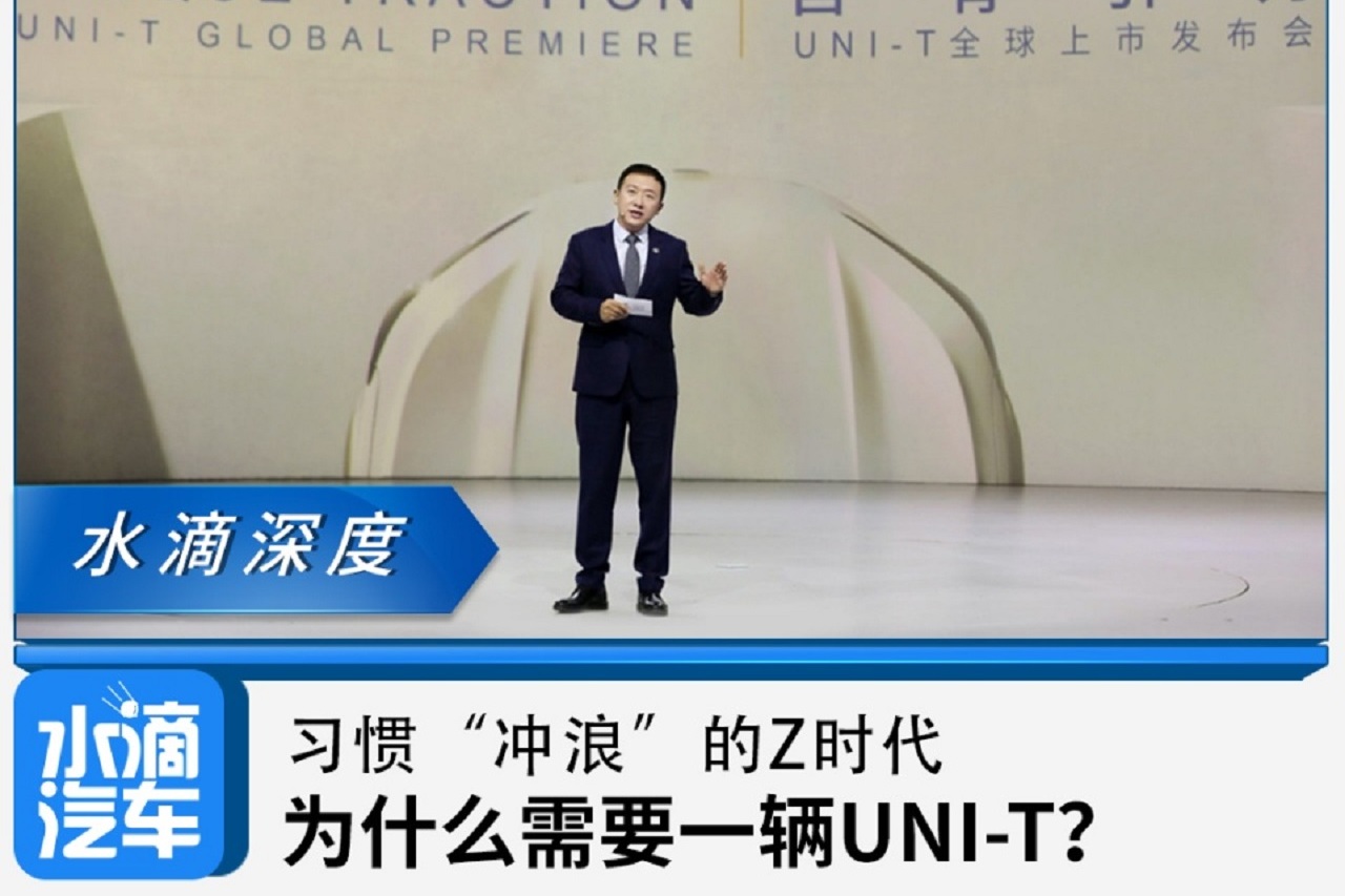 习惯“冲浪”的Z时代 为什么需要一辆UNI-T？